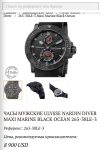 Ulysse Nardin&nbsp;&nbsp;-&nbsp;&nbsp;Marine Diver Chronometer LIMITED EDITION