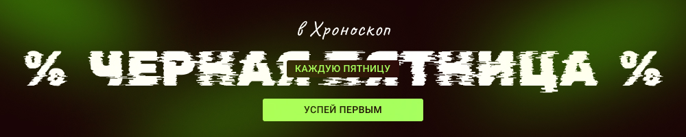 Чёрная пятница