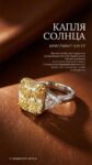 Ювелирные изделия&nbsp;&nbsp;-&nbsp;&nbsp;Кольцо «Капля Солнца» с бриллиантом 6.01 ct
