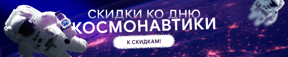 Скидки - 12 Апреля