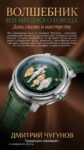 Dmitriy Chugunov&nbsp;&nbsp;-&nbsp;&nbsp;«Волшебник изумрудного города»