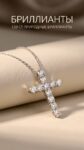 Ювелирные изделия&nbsp;&nbsp;-&nbsp;&nbsp;Золотой крест с бриллиантами 1.59 ct