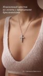 Ювелирные изделия&nbsp;&nbsp;-&nbsp;&nbsp;Золотой крест с бриллиантами 1.59 ct