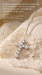 Ювелирные изделия&nbsp;&nbsp;-&nbsp;&nbsp;Крест с бриллиантами 1.60 ct