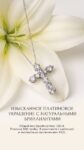 Ювелирные изделия&nbsp;&nbsp;-&nbsp;&nbsp;Крест с бриллиантами 1.60 ct