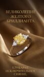 Ювелирные изделия&nbsp;&nbsp;-&nbsp;&nbsp;Кольцо с жёлтым бриллиантом 1,79 ct