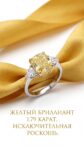 Ювелирные изделия&nbsp;&nbsp;-&nbsp;&nbsp;Кольцо с жёлтым бриллиантом 1,79 ct