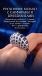 Ювелирные изделия&nbsp;&nbsp;-&nbsp;&nbsp;Кольцо с натуральными сапфирами 3.25 ct