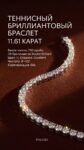 Ювелирные изделия&nbsp;&nbsp;-&nbsp;&nbsp;Теннисный браслет 11.61 ct. с GIA