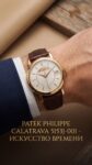 Patek Philippe&nbsp;&nbsp;-&nbsp;&nbsp;Calatrava
