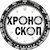 Хроноскоп Icon